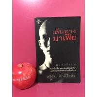 ราคา เส้นทางมาเฟีย สุริยัน ศักดิ์ไธสง แดงไบเล่ย์ ปุ๊ระเบิดขวด ดำเอสโซ่ แหลมสิงห์ เอ๊ดหลังวัง เก๊าม้าเก็ง #เส้นทางมาเฟีย (5093169391)