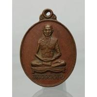 ราคา พระเหรียญหลวงพ่อทบ W623- (25483205266)