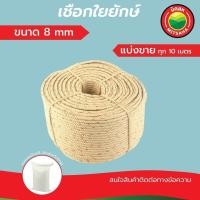 ราคา มิตสห เชือกใยยักษ์ 8 มิล ยาวเริ่มต้น10เมตร เกรดAAA แบ่งขายยาวทุก10เมตร HDPPRope เชือกใยยัก ชักเย่อ ลากจูง มัดของ Mitsaha (5731494822)