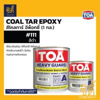ราคา TOA Coaltar Epoxy โคลทาร์ อีพ็อกซี่ สีดำ (1 กล.) ทีโอเอ โคล ทาร์ อีพ็อกซี่ ฟิล์มหนา งานแช่น้ำ ฝังดิน Coal Tar Epoxy (13020176663)