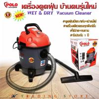 ราคา เครื่องดูดฝุ่น แห้ง เปียก เป่าลมได้ แรง 1,200 วัตต์ ความจุถัง 18 ลิตร รุ่นงานบ้าน POLO AURA 18 อุปกรณ์มาตราฐาน (6605655914)