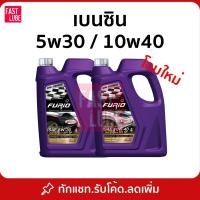 ราคา น้ำมันเครื่อง เบนซิน บางจาก FURIO 5W30/10W40 (930392576)