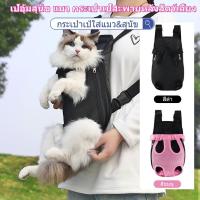 ราคา กระเป๋าเป้ใส่แมว&สุนัข เป้สะพายหลังใส่สุนัข เป้อุ้มสุนัข แมว กระเป๋าสัตว์เลี้ยง กระเป๋าเป้สะพายหลังสัตว์เลี้ยง (26359846444)