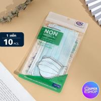 ราคา (1 ซองมี 10 ชิ้น ) AT หน้ากากอนามัย 3 ชั้น คละสี หน้ากาก กันฝุ่น แมส ผ้าปิดจมูก (14116409378)