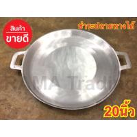 ราคา กระทะอลูมิเนียมหล่อก้นเรียบ หอยทอด บ้าบิ่น กุ้ยช่าย ปลาหมึกไข่ทอด ผัดไทย (5550422041)