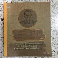 ราคา หนังสือ ฟ้าช่วย ดินช่วย เทวดาช่วย รวยทุกคน รวมคาถาสมเด็จพระพุฒาจารย์โต (16664215629)