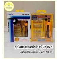 ราคา kudsun ไขควงอเนกประสงค์ 32 IN 1 ไขขวง ไขควงเล็ก ชุดไขควง ชุดไขควงพกพา ไขขวงพกพา ไขขวงชุด เปลี่ยนหัวได้ 30 หัว รุ่น 1032 (11474071876)