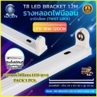 ราคา รางหลอดไฟนีออน LED ขาไฟLED ขาหลอดนีออน รางไฟสั้น รางไฟยาว รางไฟเปล่า LED T8 T9 รางไฟสำเร็จรูป (ขาบิดล็อก) IWACHI (1ชุด) (25221370871)