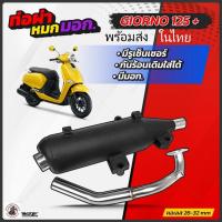 ราคา ท่อผ่าหมก VCT giorno125 มี มอก. พร้อมเซ็นเซอร์คอท่อ ท่อผ่าหมกgiorno 125+ (28969890325)