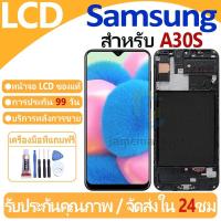 ราคา หน้าจอ LCD พร้อมทัชสกรีน Samsung Galaxy A30S/A307/A307F LCD Screen Display Touch Panel For Samsung Galaxy แถวกาว+ไขควง (28611626559)
