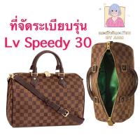 ราคา ที่จัดระเบียบรุ่น Lv speedy 30 (ไม่ได้ขายกระเป๋า) (5639464156)