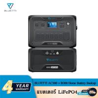 ราคา BLUETTI AC300 + B300K Home Battery Backup แบตเตอรี่สำรองไฟ แบตเตอรี่LiFePO4 แบตเตอรี่สำรองไฟบ้าน รับประกัน 4 ปี (23248797167)