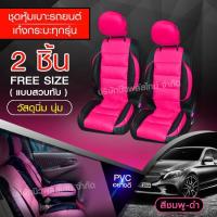 ราคา ชุดหุ้มเบาะรถอย่างดีเบาะหุ้มใช้ได้ทั้งรถเก๋งและรถกะบะทุกรุ่น(เลือกสี) (15915679453)