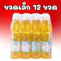 ราคา ขวดเล็ก 12 ขวด น้ำมันโอลีน 250 มล. ยกแพ็ค x 12 ขวด น้ำมันปาล์ม โอลีนจิ๋วสุด (27026039143)