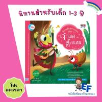 ราคา หนังสือนิทานอีสป คำกลอน เรื่อง มด กับ ตั๊กแตน นิทาน 2 ภาษา (11267910981)