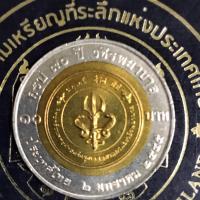 ราคา เหรียญสิบสองสีที่ระลึก90ปีวชิรพยาบาล (20170763885)