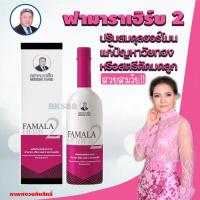 ราคา หมอเส็ง ฟามาลาเฮิร์บเบอร์ 2 ยาหมอเส็ง สำหรับสตรีวัยทองหรือตัดมดลูก ปรับฮอร์โมนให้สมดุล บำรุงเลือด เพิ่มเสน่ห์ สวยสมวัย (10985996690)