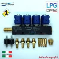 ราคา ชุดหัวฉีดแก๊ส Energy Reform 4 สูบ 2 Ohm (Valtek) (924462322)