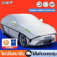 ราคา ​​【เหมาะสำหรับรถทุกรุ่น】YAMI ผ้าคลุมรถรุ่นใหม่ ผ้าคลุมรถแบบครึ่งคัน ผ้าคลุมรถกระบะ ผ้าคลุมรถครึ่งคัน ผ้าคลุมรถยนต์ (29759886828)