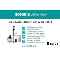 ราคา เครื่องปั่นมือถือ Gorenje 600 วัตต์ สีดำ รุ่น HBX603HC (29514893707)
