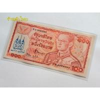 ราคา บูชา พร้อมส่ง ธนบัตรขวัญถุง ลงยันต์ รวย มหาลาภ ขุมทรัพย์ ชนิด 100 ช้างแดง ร.9 เลขตอง 9 เงินขวัญถุง (22712809610)