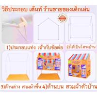 ราคา ♛✚♧ส่งฟรี เต้นท์เด็กเล่นขายของ เต้นท์เด็กเล่นร้านขายของ เต้นท์บ้านเด็ก บ้านบอล บ้านเด็ก เต้นท์บ้าน (9268638910)
