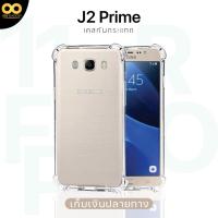 ราคา เคส Samsung J2 PRIME เคสใสกันกระแทก สำหรับมือถือซัมซุงJ2 วัสดุอย่างดี TPU ส่งไว ร้านคนไทย / 888gadget (10548280597)