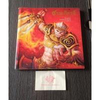 ราคา รามเกียรติ์ สู่มหาสงคราม มือสอง สภาพดีพอใช้ (27408335287)