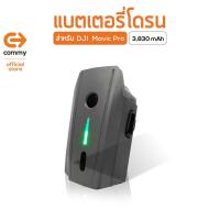 ราคา Commy แบตเตอรี่โดรน DJI Mavic Pro 11.4V ของแท้ รับประกัน 9 เดือน (Drone) (6248860054)