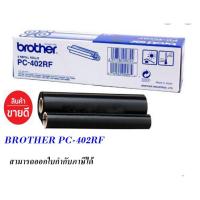 ราคา ฟิล์มแฟกซ์ ของแท้ FILM FAX Original PC 402RF สำหรับปริ้นเตอร์ Brother FAX750/755/770/870 (9970495880)
