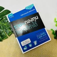 ราคา รวยด้วยกองทุน ใครๆ ก็ทำได้ (24613131514)