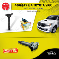 ราคา คอยล์ จุดระเบิดโตโยต้าวีโก้เบนซิน2.7,คอยล์วีโก้เบนซิน2.7,คอยล์จุดระเบิดNGKแท้รับประกัน1ปี(NGK-5090) (12528879724)