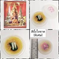 ราคา สีผึ้งเสน่ห์ใจขาด รุ่นรักบาดใจ ตลับพิเศษพระ อาจารย์โอพุทธโธรักษาเพชรบูรณ์ (27510609288)