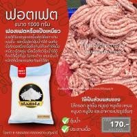 ราคา 11(ผงฟอสเฟตPhosphate) แป้งเหนียวประสานเนื้อ อุ้มน้ำ สำหรับทำลูกชิ้น หอยจ๊อ หมูบด ไส้กรอก แฮม หมูยอ (27805866498)