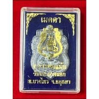 ราคา เหรียญรุ่น เมตตา หลังเรียบ หลวงพ่อแม้น วัดหน้าต่างนอก อยุธยา พร้อมกล่องเดิม (29203585035)