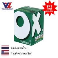ราคา Oxo Vegetable Cubes 71G ซุปก้อนรสผัก ซุปก้อนvegetable สายสุขภาพต้องลอง Oxo Soup (19229726001)
