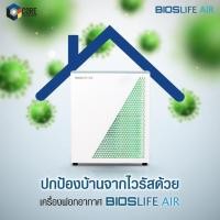 ราคา เครื่องฟอกอากาศ Bios life air ฟอกไวัรัส และ PM2.5 มากถึง 99.97% ฟอกฝุ่นละอองประสิทธิภาพสูง จาก Unicity Thailand (4022448588)
