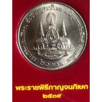ราคา เหรียญ 20 บาทนิกเกิล พ.ศ.2539 วาระที่ 15 พระราชพิธีกาญจนาภิเษก พระบาทสมเด็จพระปรมินทรมหาภูมิพลอดุลยเดช {มีอุณาโลม } (23847771561)
