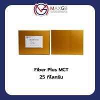 ราคา FIBER PLUS MCT น้ำมันมะพร้าว เอ็มซีที (ชนิดผง) จำนวน 1 ถุง บรรจุ 25 กิโลกรัม (26726567351)