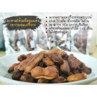 ราคา มะขามอบแห้ง ไร้เมล็ด หวานอมเปรี้ยว จากเพชรบูรณ์ อร่อย เคี้ยวเพลิน ไม่อ้วน 135 กรัม (3581101268)