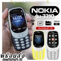 ราคา มือถือปุ่มกด รุ่น Nokia3310 ประกัน1ปี โทรศัพท์ปุ่มกด โทรศัพท์โนเกีย 3310 มือถือ (21896439605)