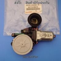 ราคา มอเตอร์กระจกไฟฟ้าหน้าข้างซ้าย TOYOTA Vigo,Fortuner,Commuter,Altis,Camry6ขาเสียบpart:85720-0K010 (17596003825)