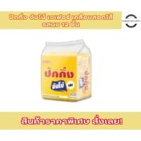 ราคา ปักกิ่ง จัมโบ้ เวเฟอร์ เคลือบสอดไส้ รสนม ปักกิ่งเคลือบ ปักกิ่งนม นมปักกิ่ง ขนมนม ขนมแท่ง ขนมหวาน (26625508813)