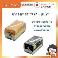 ราคา Sunstar Bandai ยางลบญี่ปุ่น ยางลบน่ารัก Neko-Gomu Chiwagomu-Gomu Idea Award (25989498442)