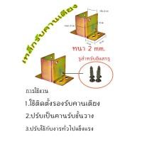 ราคา เหล็กรับคารเตียง/รุ่นหนา 2mm.สำหรับเหล็กขนาด 1"*2"รุ่นเหล็กหนาแข็งแรง (26303306429)