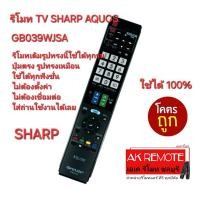 ราคา ออกใบกำกับภาษีได้ ส่งฟรี SHARP รีโมท TV AQUOS GB039WJSA รีโมทเดิมรูปทรงนี้ใช้แทนได้ทุกรุ่น ไม่มั่นใจทักแชท (25931962678)