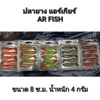 ราคา ปลายาง แอร์เกีย # AIRGEAR รุ่น AR FISH (10794752085)