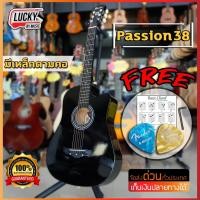 ราคา กีต้าร์โปร่ง Passion ขนาด 38 นิ้ว สีดำ มีเหล็กดามคอ ฟรี ❗ เหล็กขันคอ+ใบคอร์ด+ปิ๊ก / ส่งด่วนเคอรี่ มีเก็บปลายทาง (5242762314)
