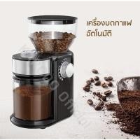 ราคา เครื่องบดกาแฟอัตโนมัติ ปรับความละเอียด - หยาบได้ 12 ระดับ รุ่น EG-003 (14810840279)