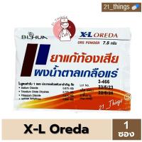 ราคา [1ซอง] X-L Oreda ORS Powder ผงน้ำตาลเกลือแร่ กลิ่นส้ม 7.5 กรัม ต่อ 1 ซอง ซองใหญ่ XL Oreda (22671382981)